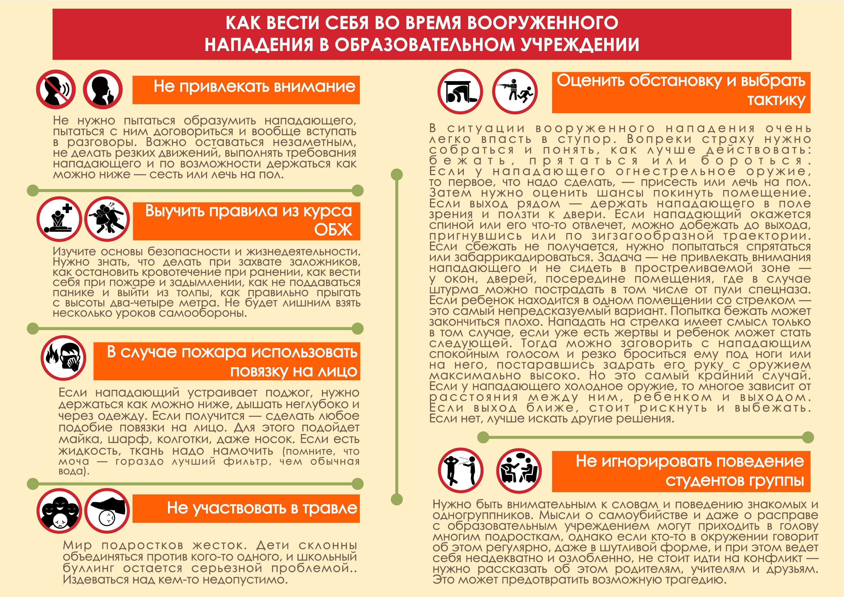 Действия в образовательной организации при вооруженном нападении. Как вести себя при вооруженном нападении. Памятка при вооруженном нападении на образовательное учреждение. Профилактика Вооруженных нападений в образовательных организациях. Как вести себя при вооруженном нападении на школу инструкция.